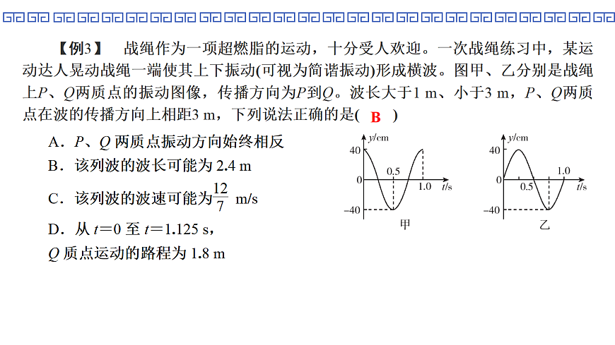 第43课时 专题14:机械波的综合问题第8页