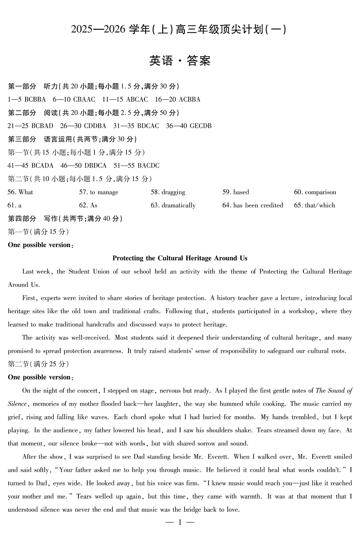 英语-高三顶尖计划(一)答案第1页