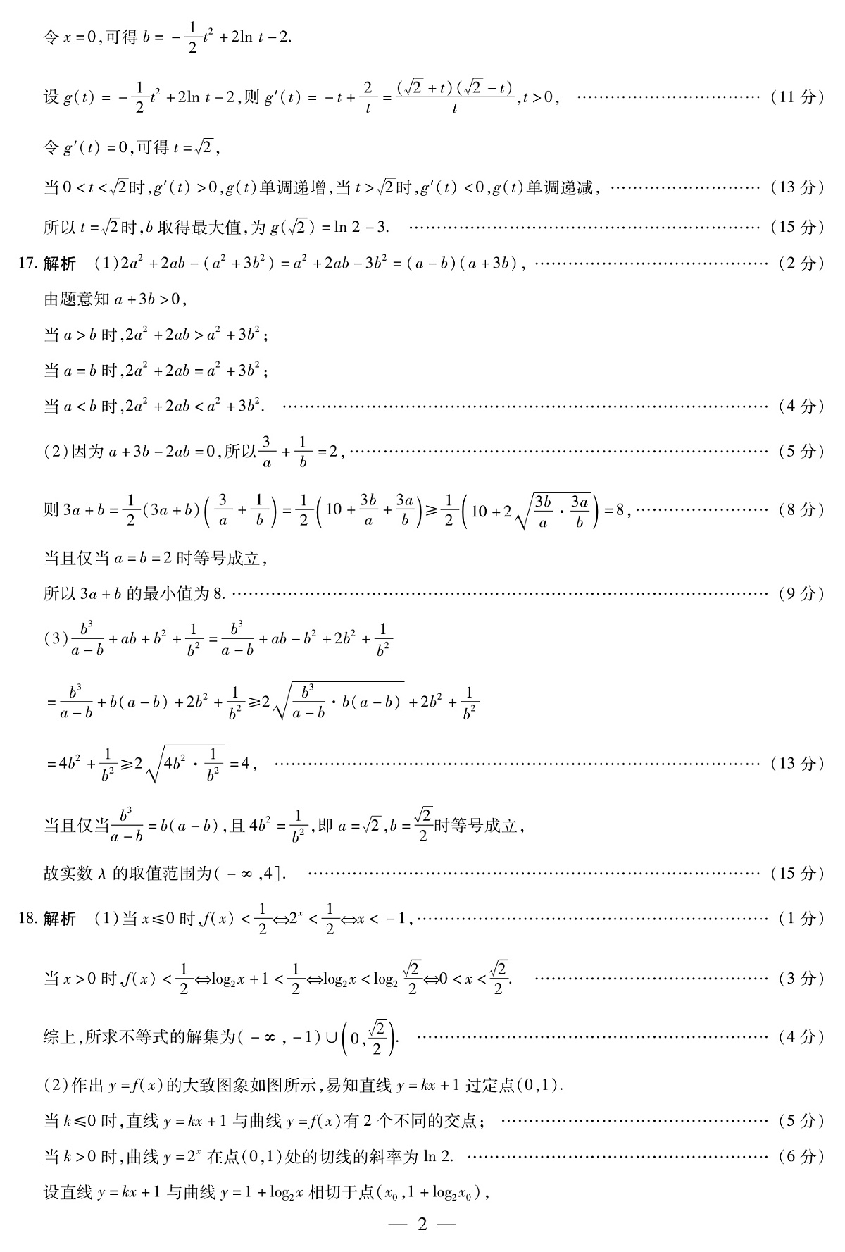 数学-高三顶尖计划(一)简易答案第2页