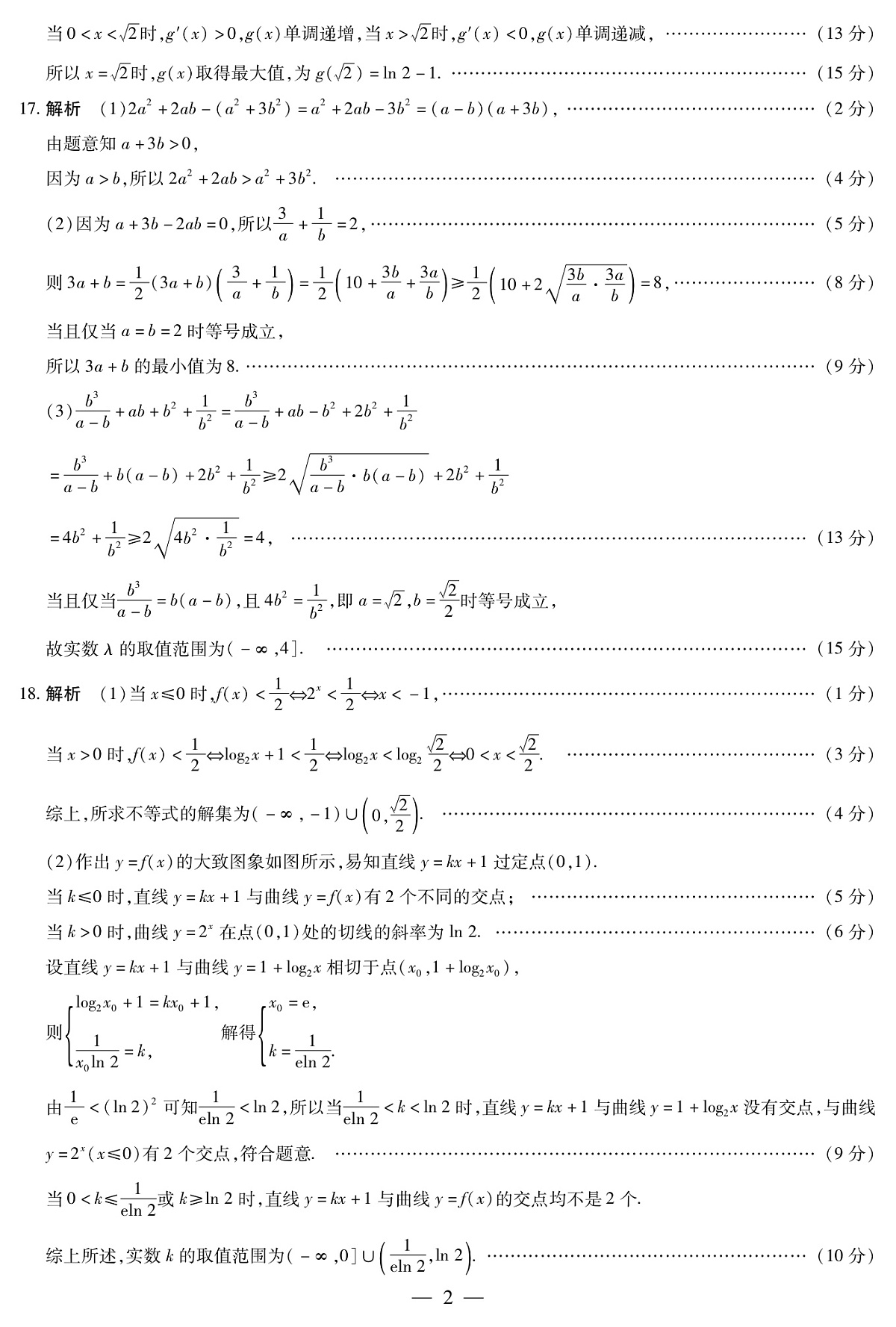 数学专版-高三顶尖计划(一)简易答案第2页