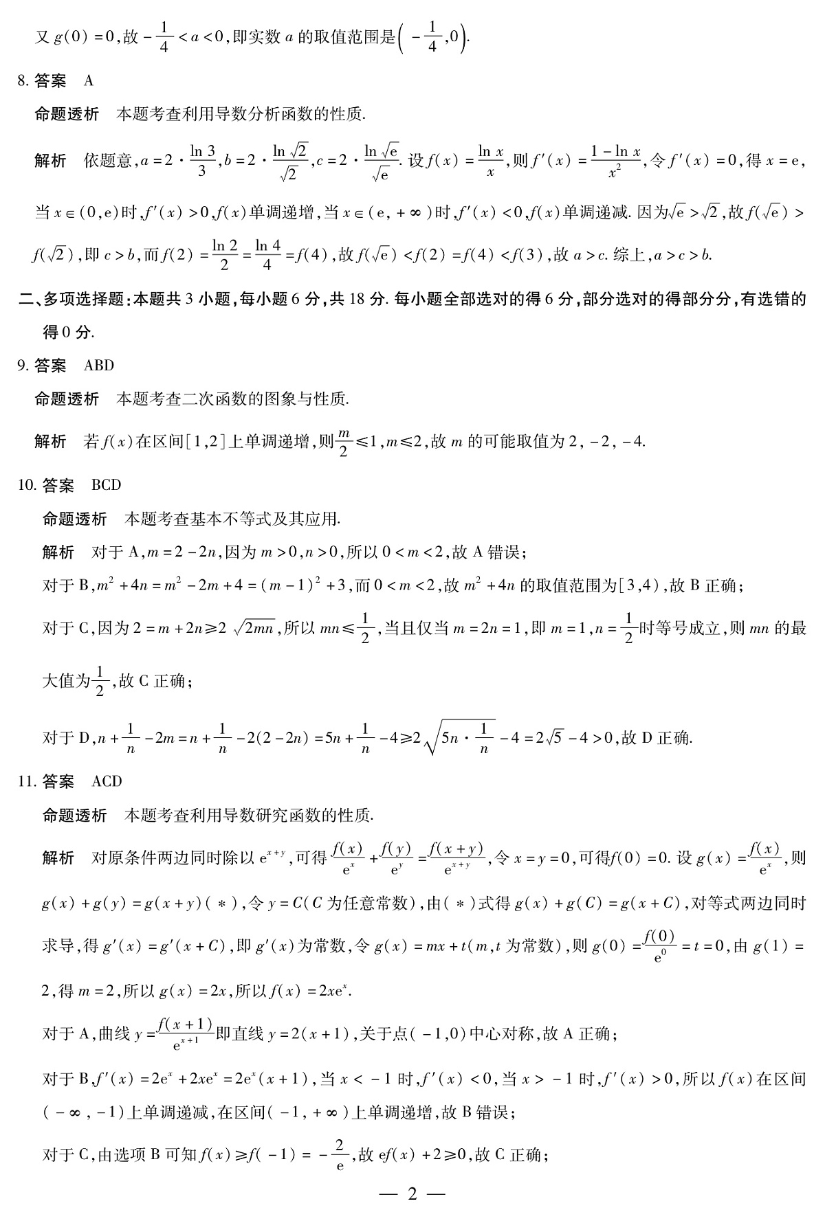 数学专版-高三顶尖计划(一)详细答案第2页