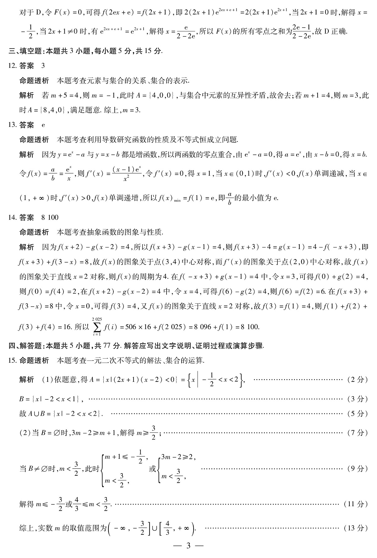 数学专版-高三顶尖计划(一)详细答案第3页