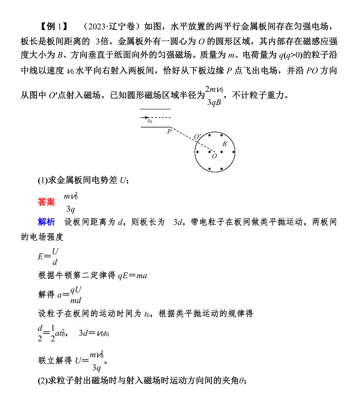第62课时 专题21:带电粒子在组合场、交变场中的运动第2页