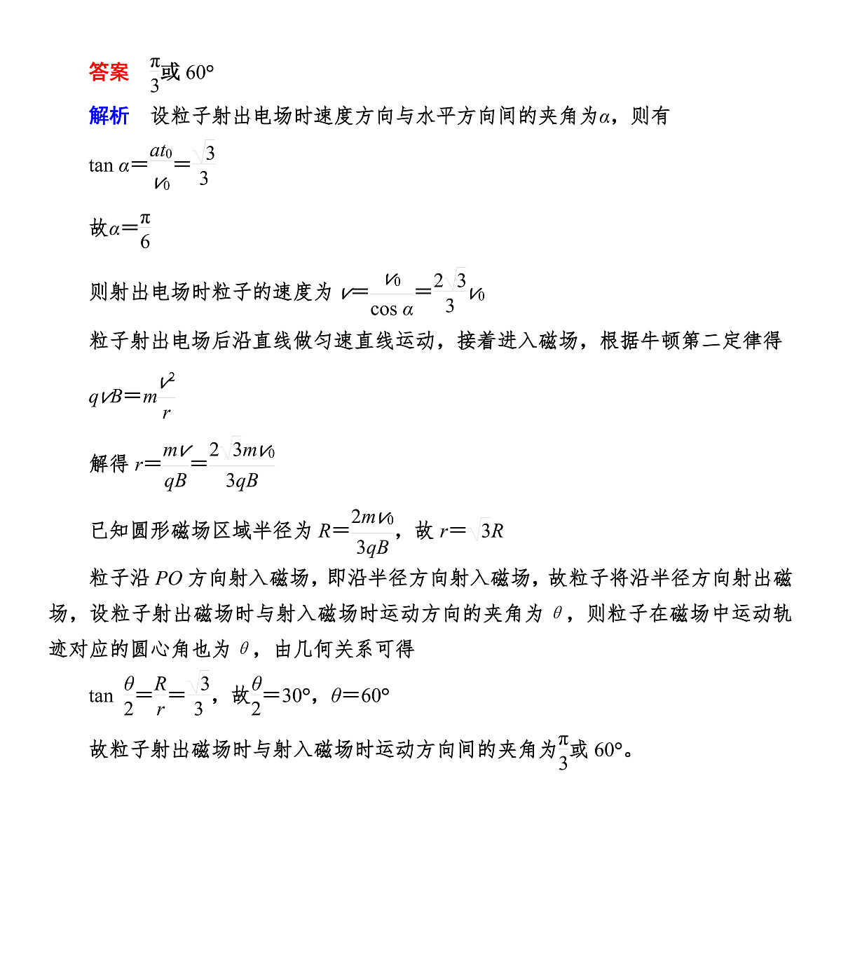 第62课时 专题21:带电粒子在组合场、交变场中的运动第3页