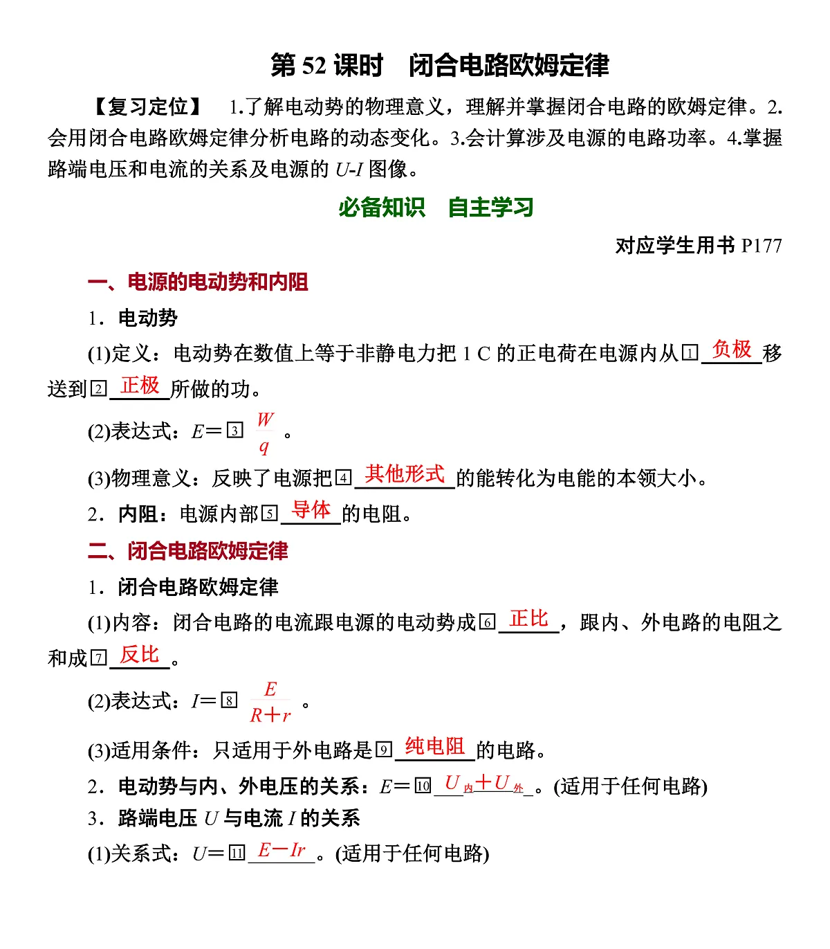 第52课时 闭合电路欧姆定律第1页