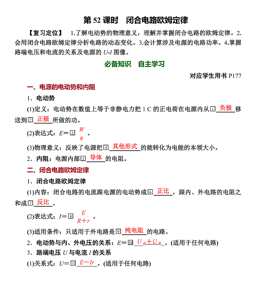 第52课时 闭合电路欧姆定律第1页