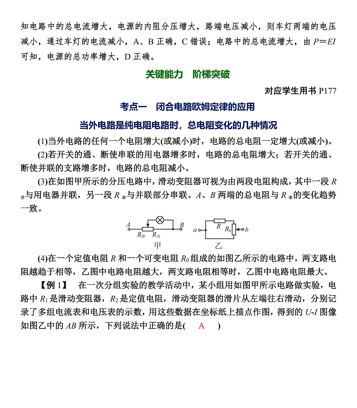 第52课时 闭合电路欧姆定律第3页