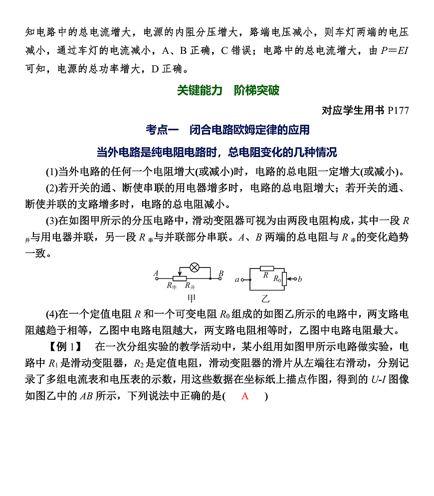 第52课时 闭合电路欧姆定律第3页