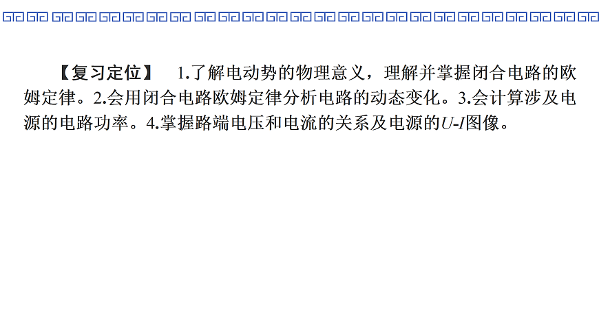第52课时 闭合电路欧姆定律第2页