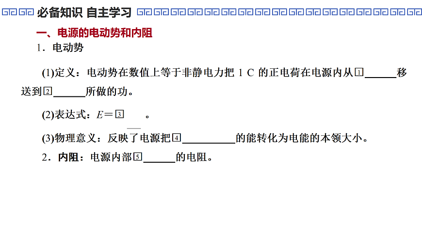第52课时 闭合电路欧姆定律第5页