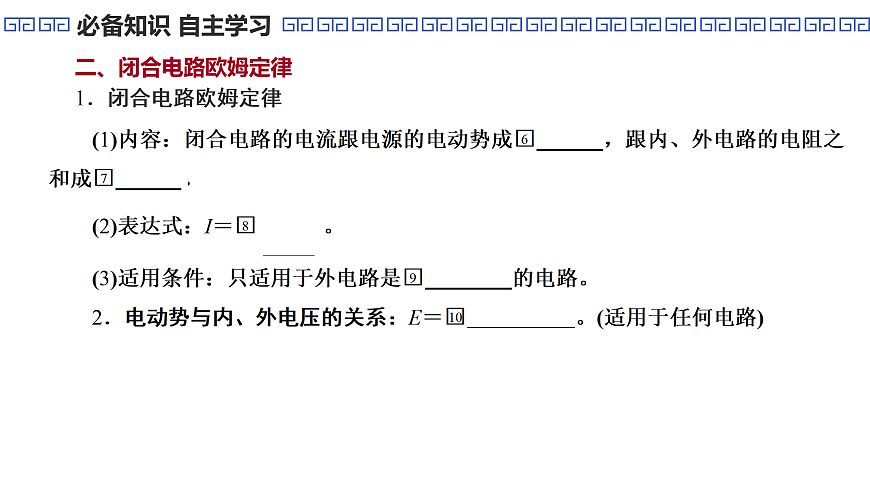 第52课时 闭合电路欧姆定律第6页