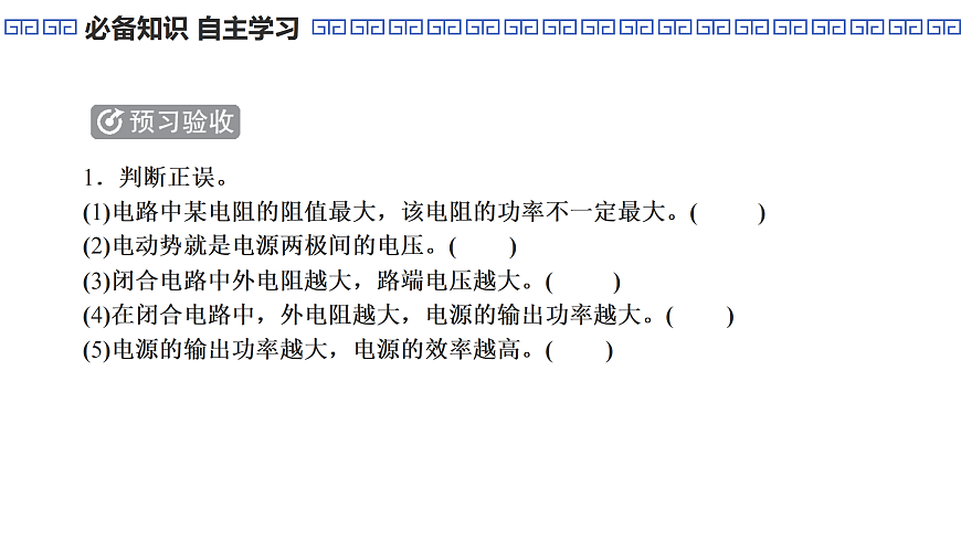 第52课时 闭合电路欧姆定律第8页