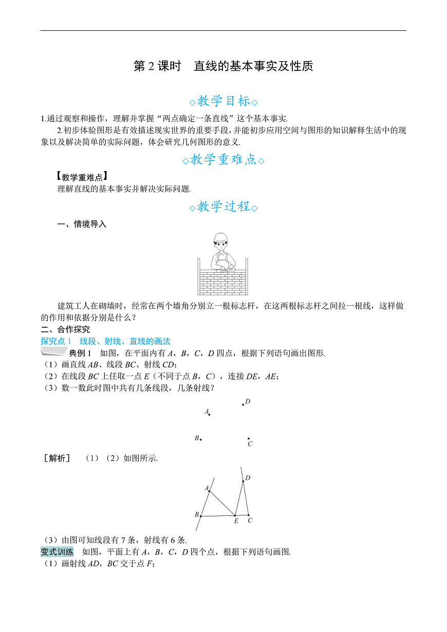 4.2 第2课时 直线的基本事实及性质第1页