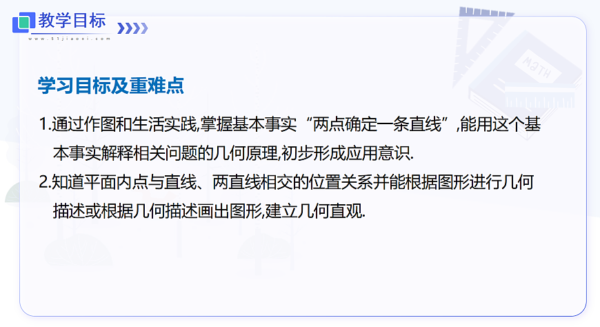 4.2 第2课时 直线的基本事实及性质第2页