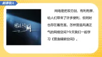 人教版（2024）八年级上册（2024）营造清朗空间课文内容ppt课件