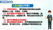政治 (道德与法治)第三单元 勇担社会责任第八课 维护公平正义坚守公平图文课件ppt