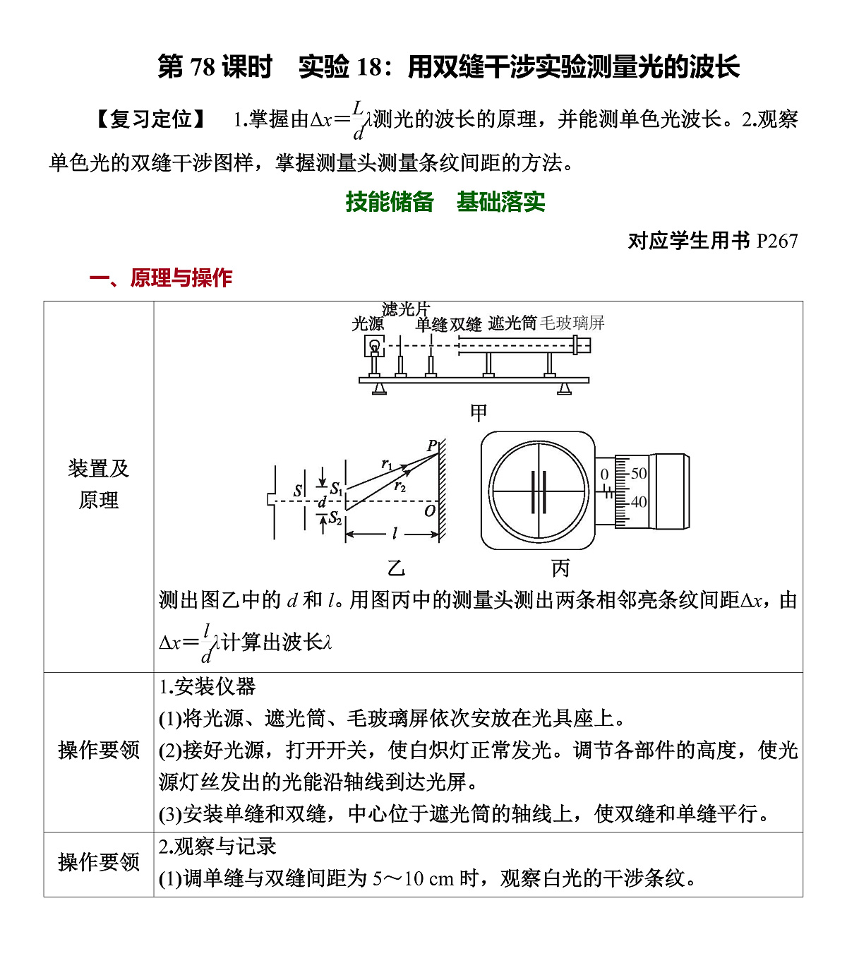 第78课时 实验18:用双缝干涉实验测量光的波长第1页