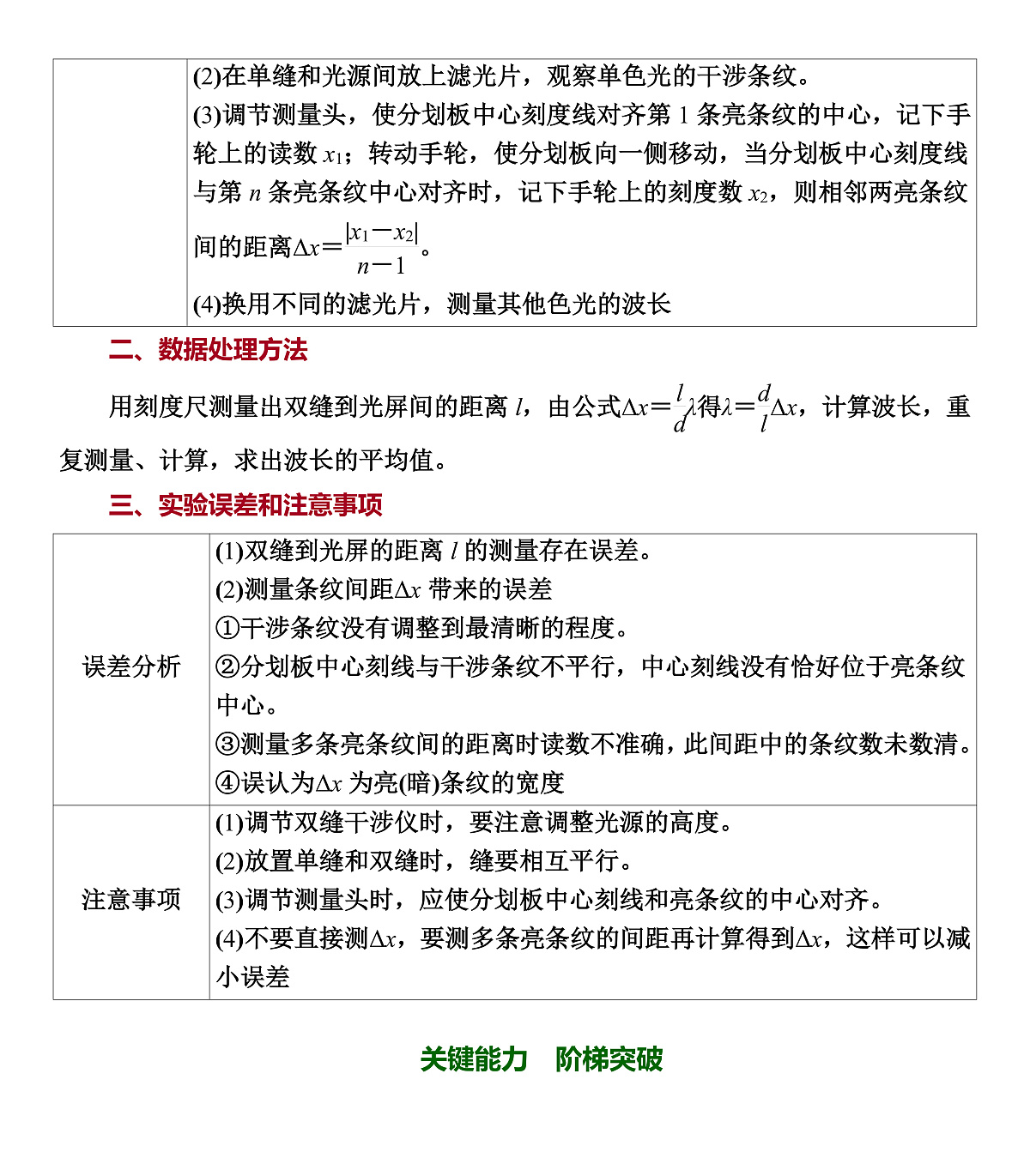 第78课时 实验18:用双缝干涉实验测量光的波长第2页