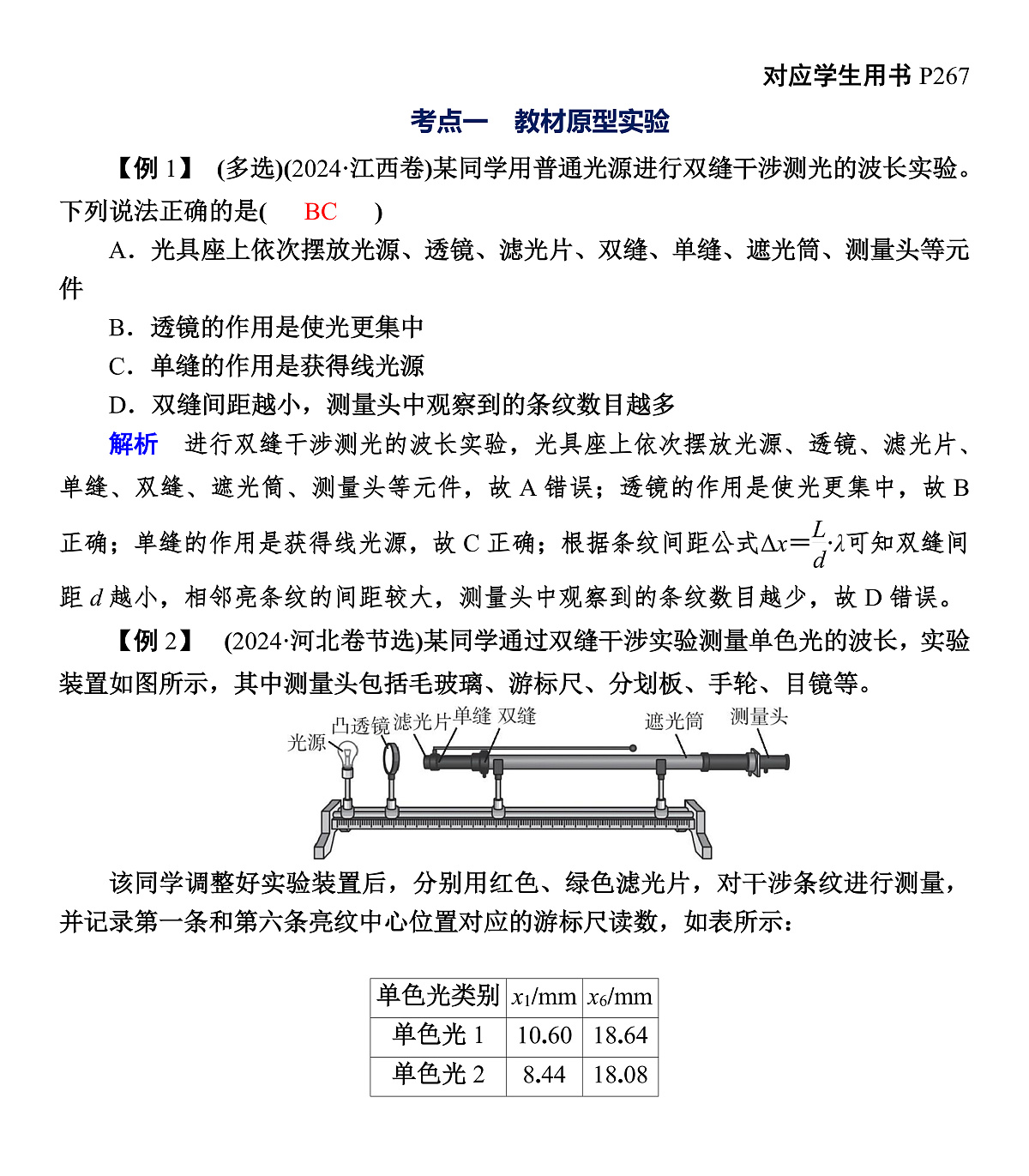 第78课时 实验18:用双缝干涉实验测量光的波长第3页