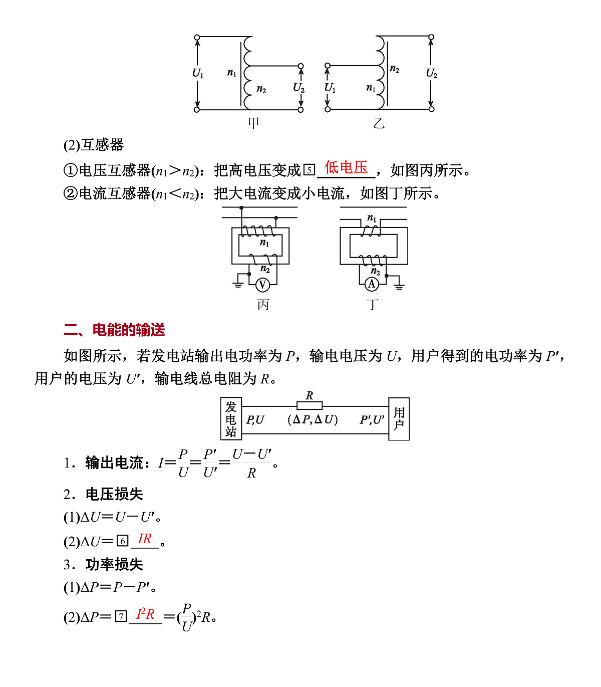 第71课时 变压器 电能的输送第2页