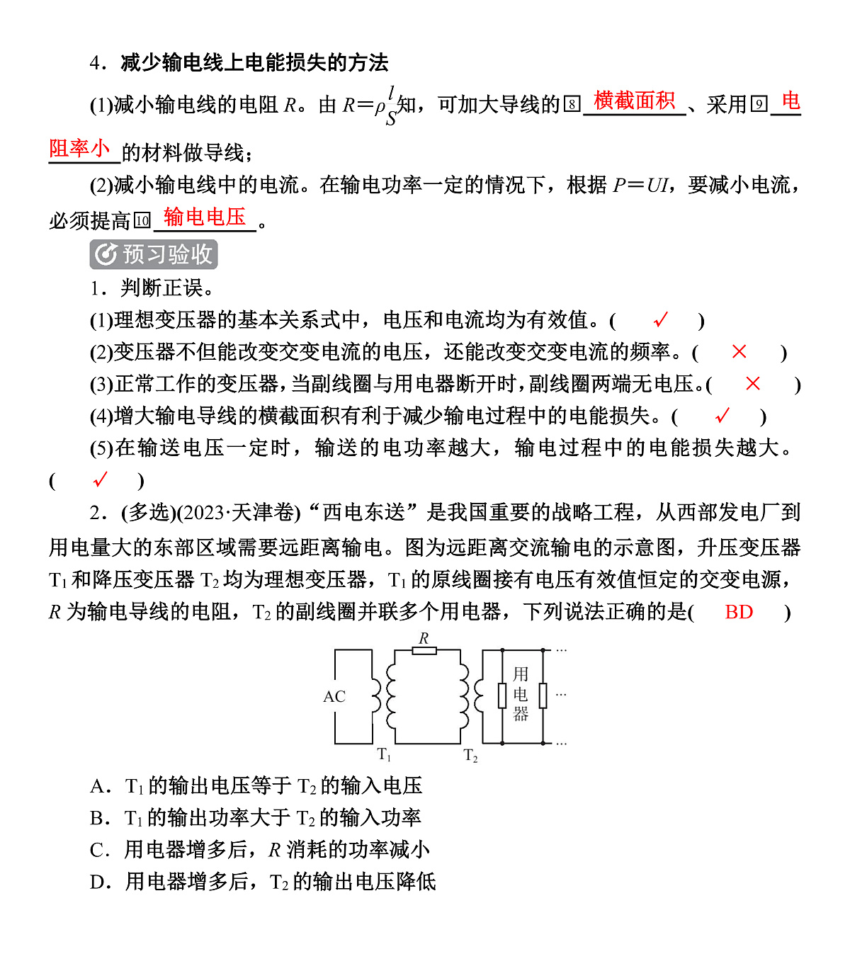 第71课时 变压器 电能的输送第3页