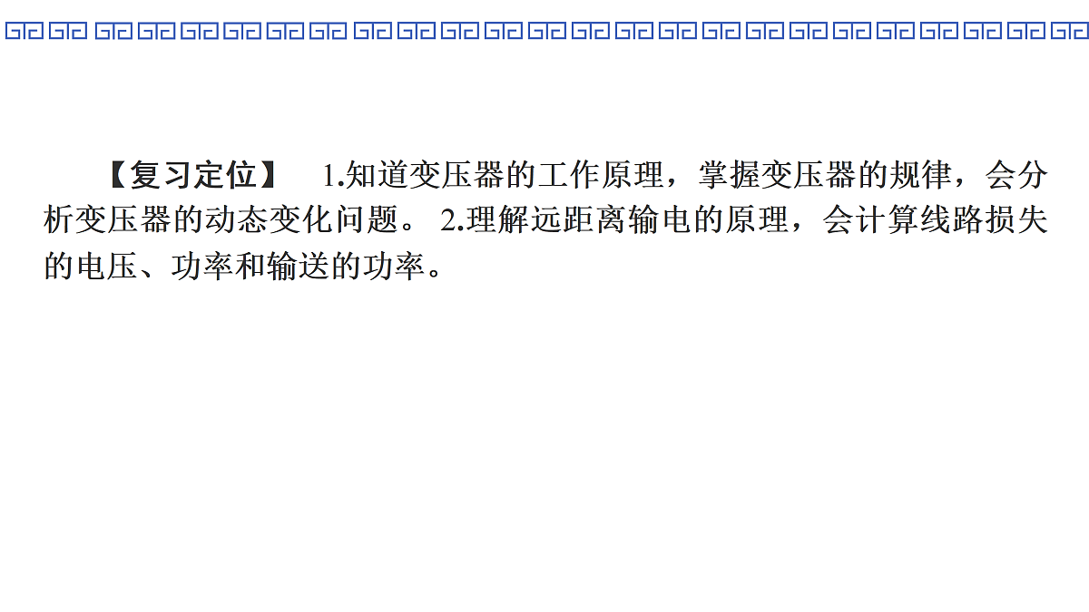 第71课时 变压器 电能的输送第2页