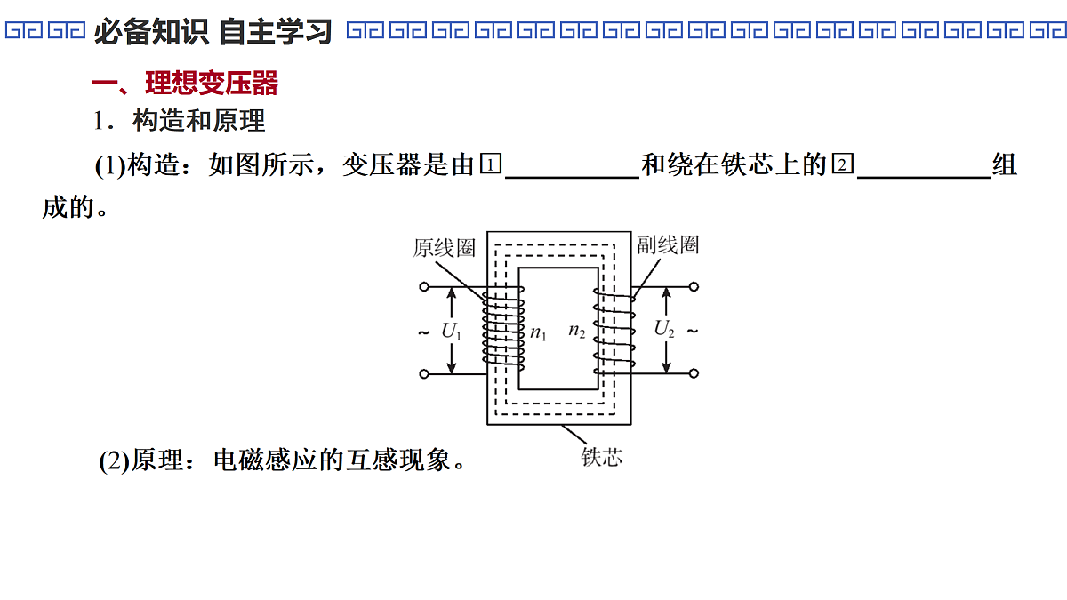 第71课时 变压器 电能的输送第5页