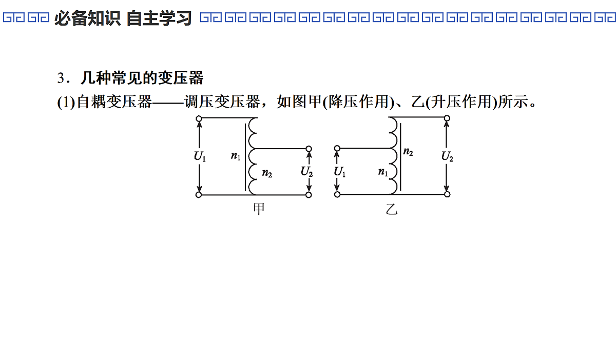 第71课时 变压器 电能的输送第7页