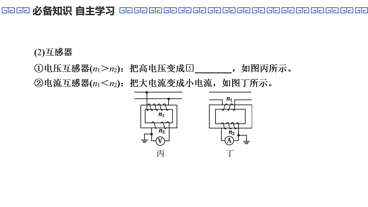 第71课时 变压器 电能的输送第8页