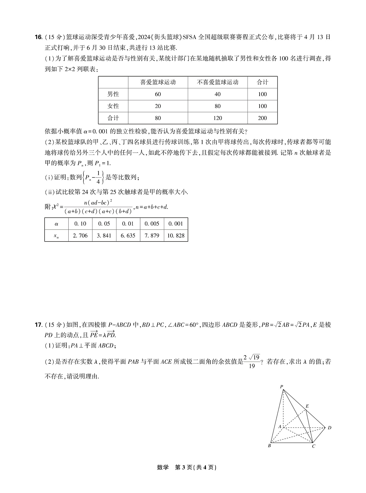 17388664第3页