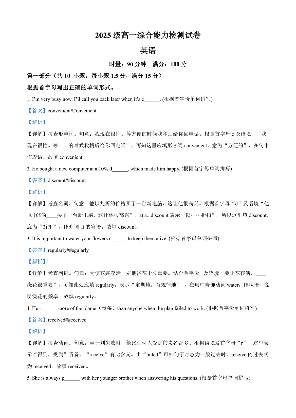 湖南省长沙市长郡中学2025-2026学年高一上学期综合能力检测(入学考试)英语试卷 Word版含解析第1页