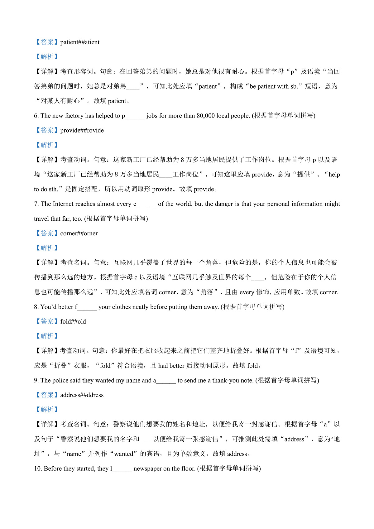 湖南省长沙市长郡中学2025-2026学年高一上学期综合能力检测(入学考试)英语试卷 Word版含解析第2页