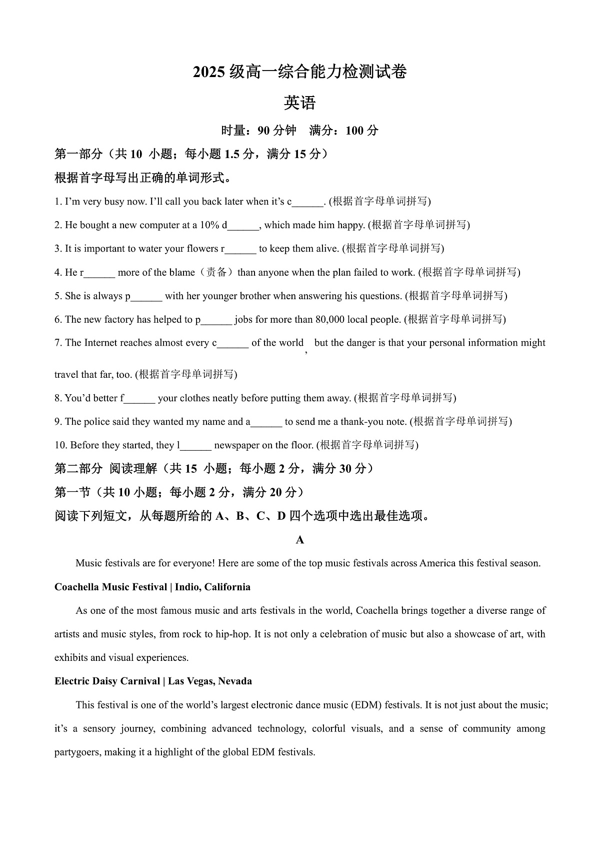 湖南省长沙市长郡中学2025-2026学年高一上学期综合能力检测(入学考试)英语试卷 Word版无答案第1页
