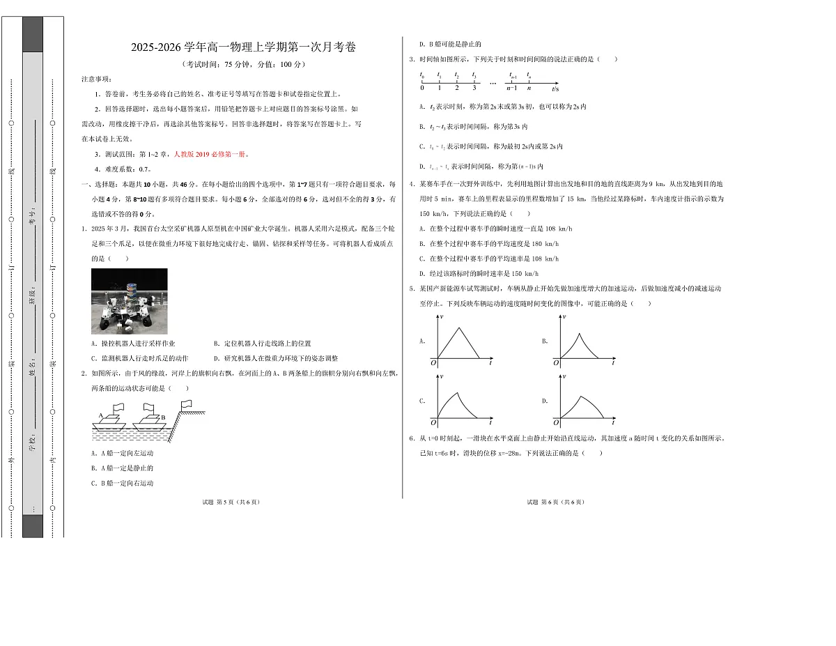 高一物理第一次月考卷【测试范围:第1~2章】(考试版A3)第1页