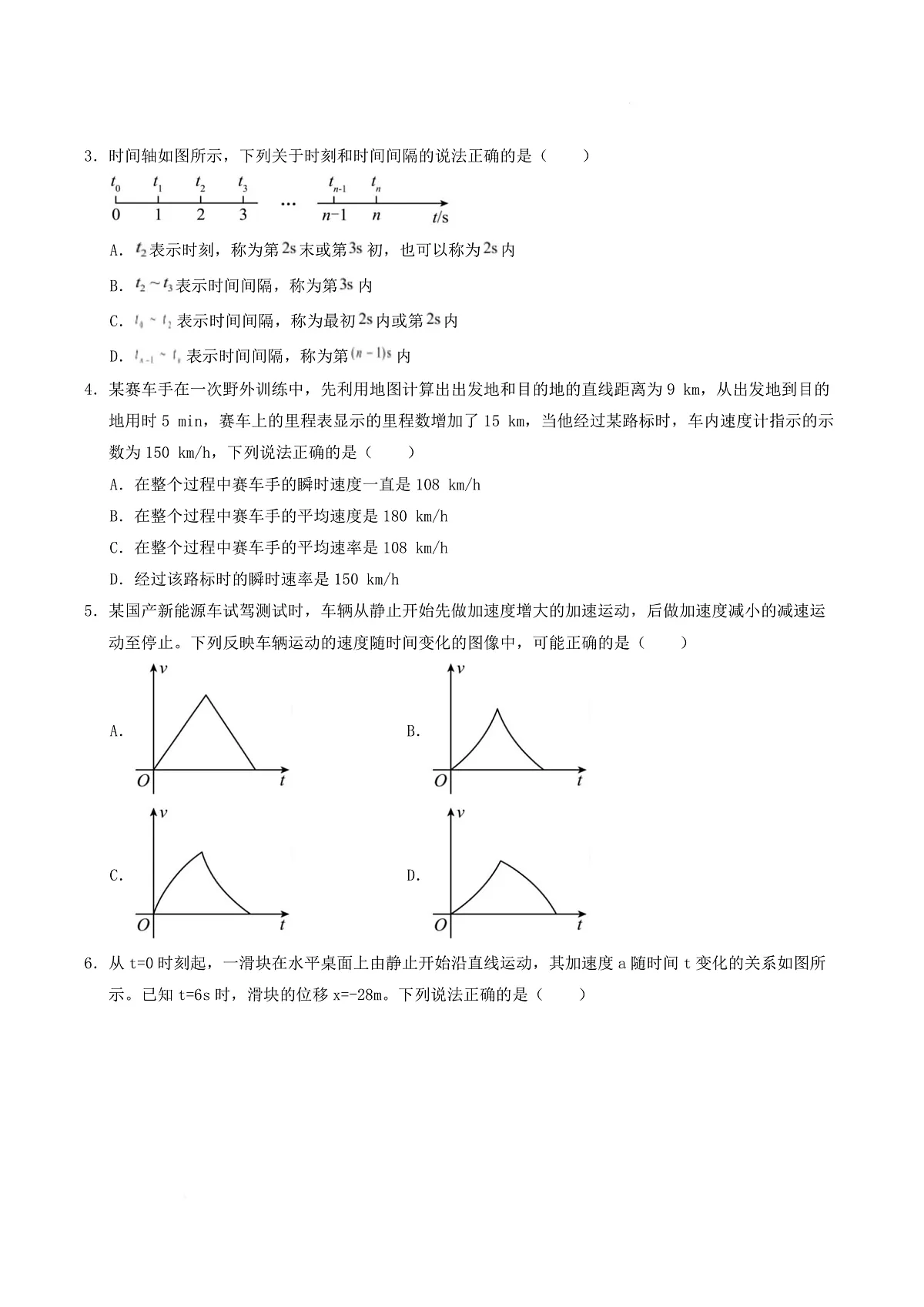 高一物理第一次月考卷【测试范围:第1~2章】(考试版)第3页