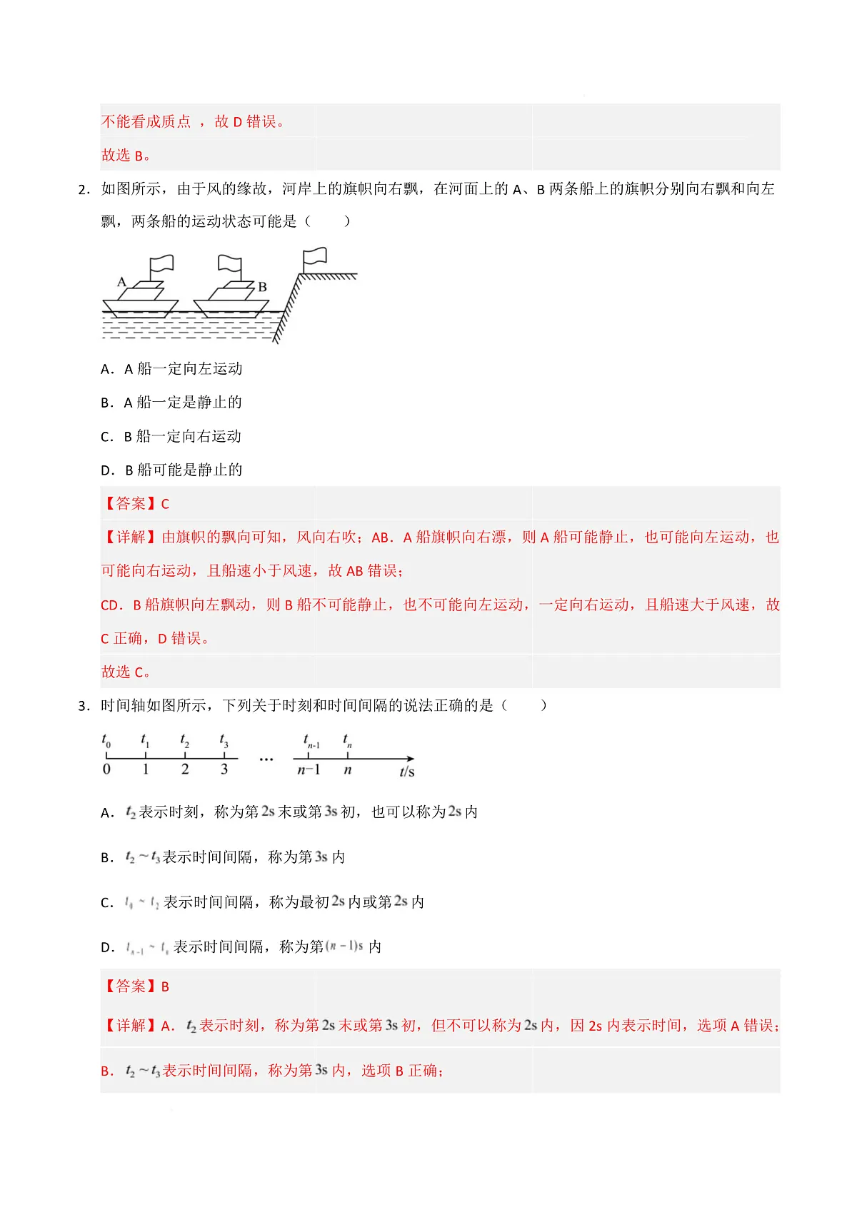 高一物理第一次月考卷(全解全析)(黑吉辽蒙专用)第3页