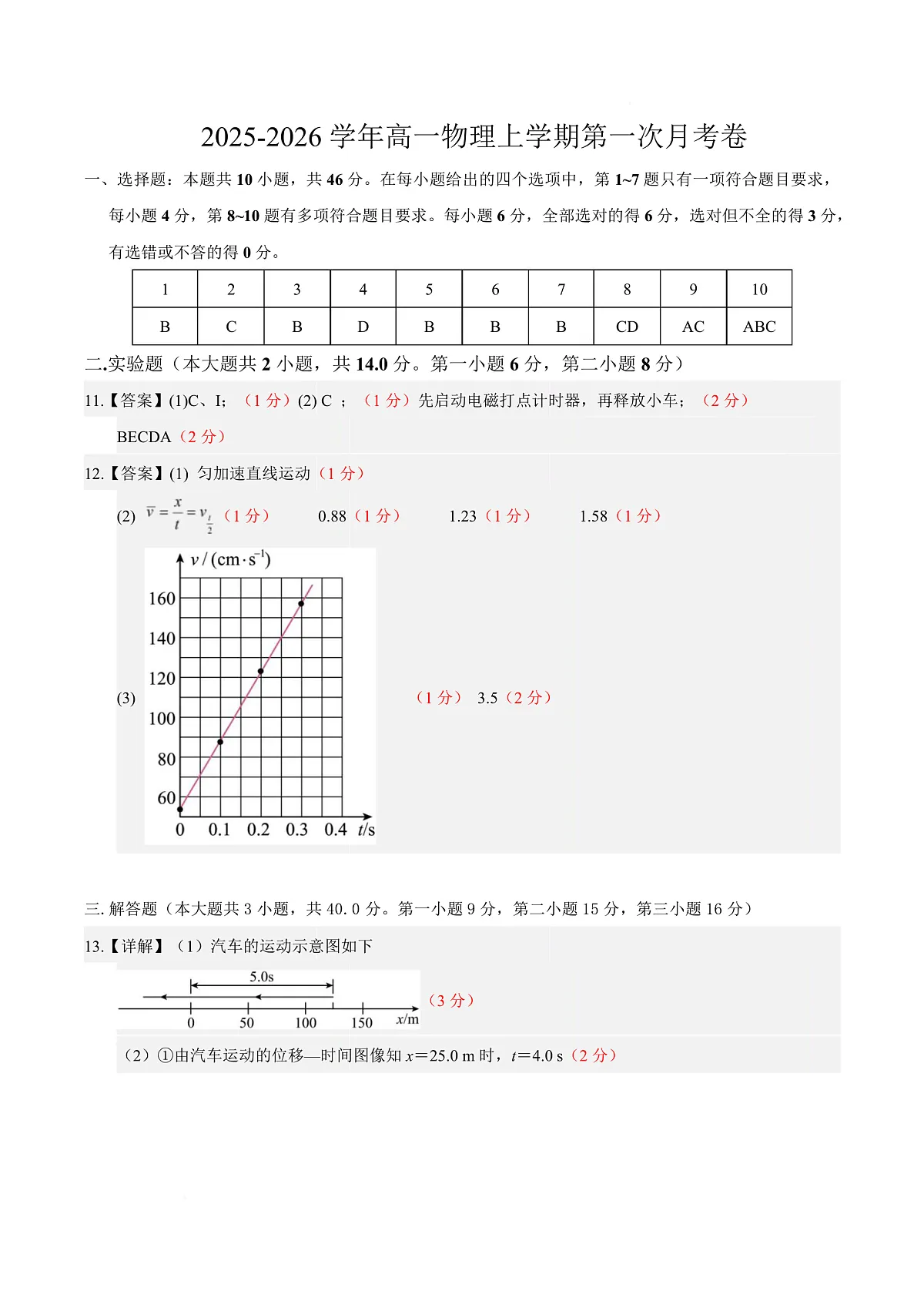 高一物理第一次月考卷(参考答案)(黑吉辽蒙专用)第1页