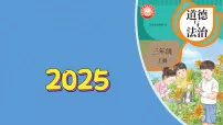 小学政治 (道德与法治)统编版（2024）三年级上册（2024）走近科学家授课ppt课件