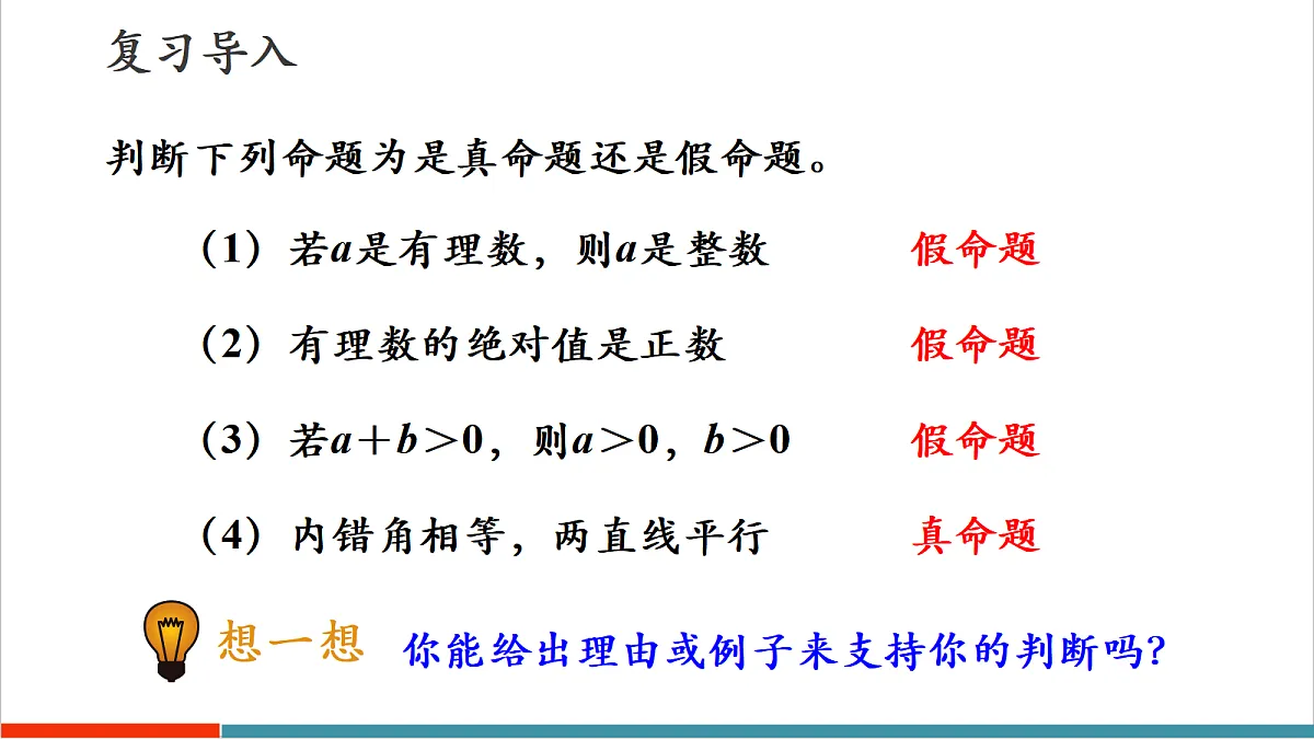 4.2.2 证明,举反例第2页
