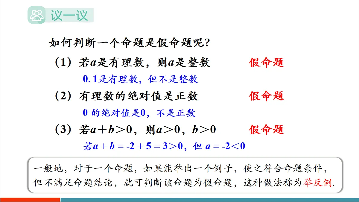 4.2.2 证明,举反例第3页