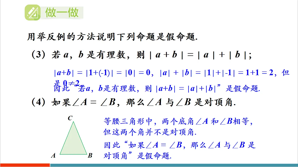 4.2.2 证明,举反例第6页