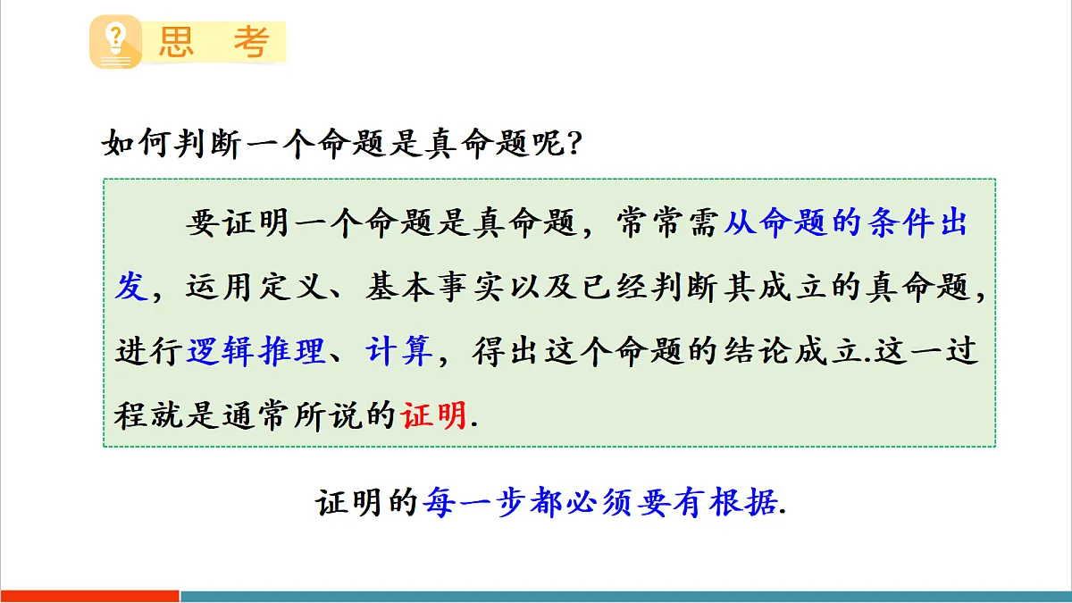4.2.2 证明,举反例第8页