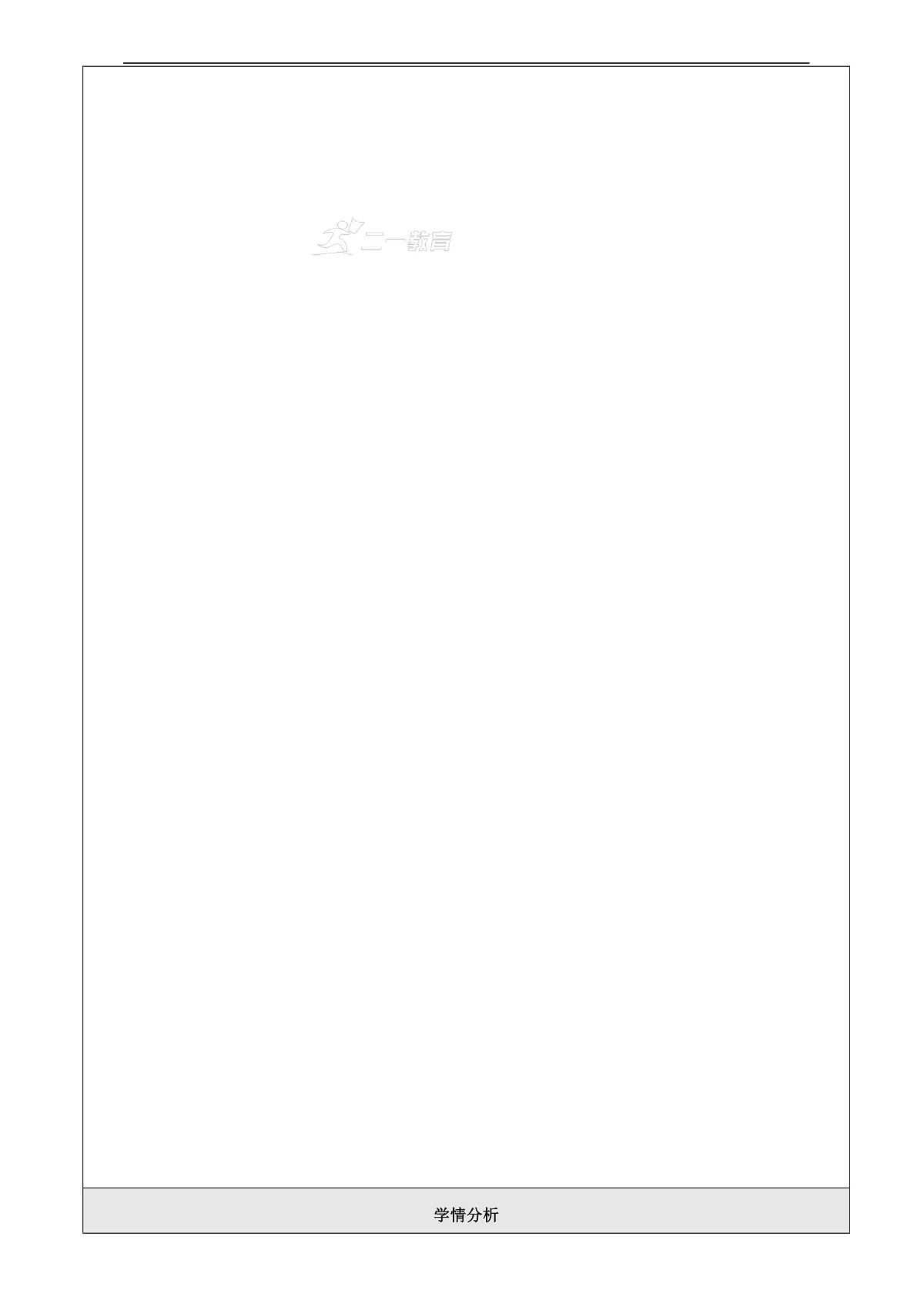 Unit 3 Our digital lives 大单元整体教学分析第3页