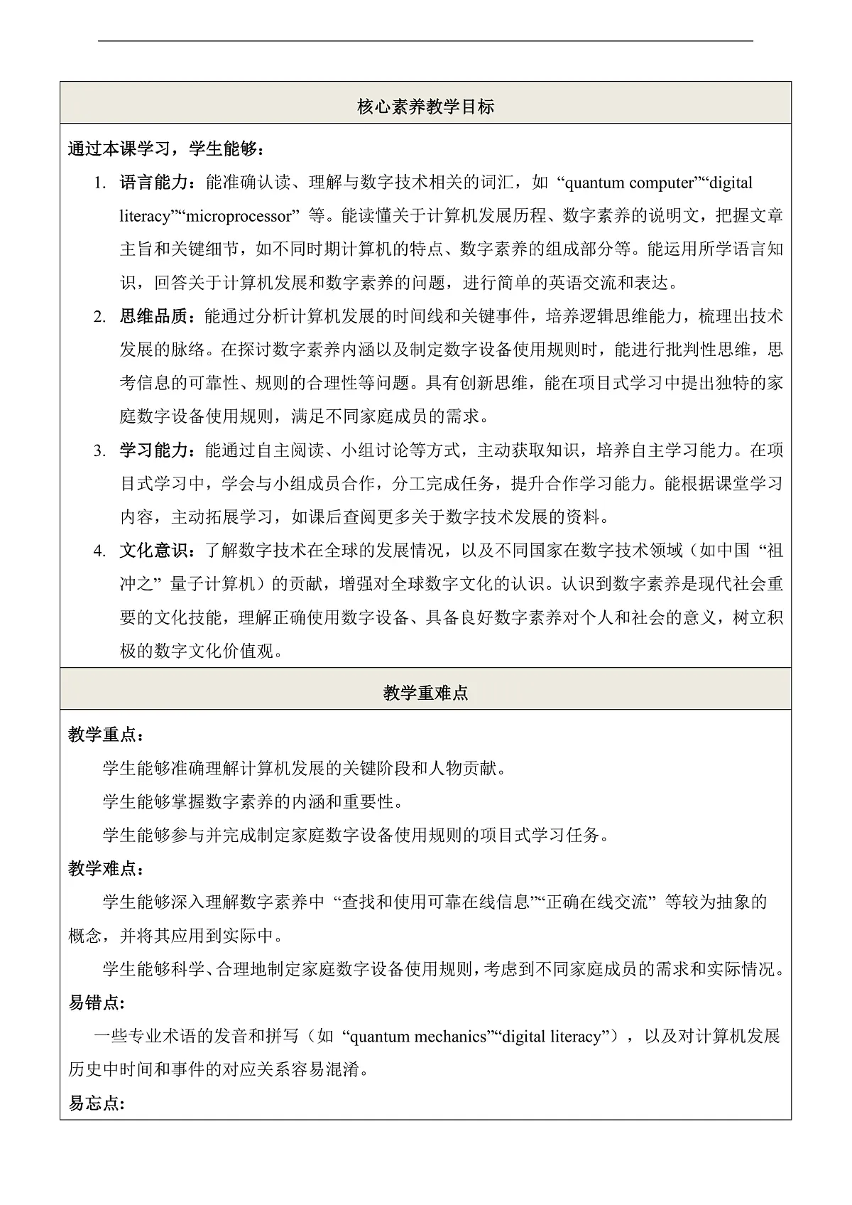 Unit 3 Our digital lives 第5课时Focusing on culture &跨学科项目化 优质教学设计第2页