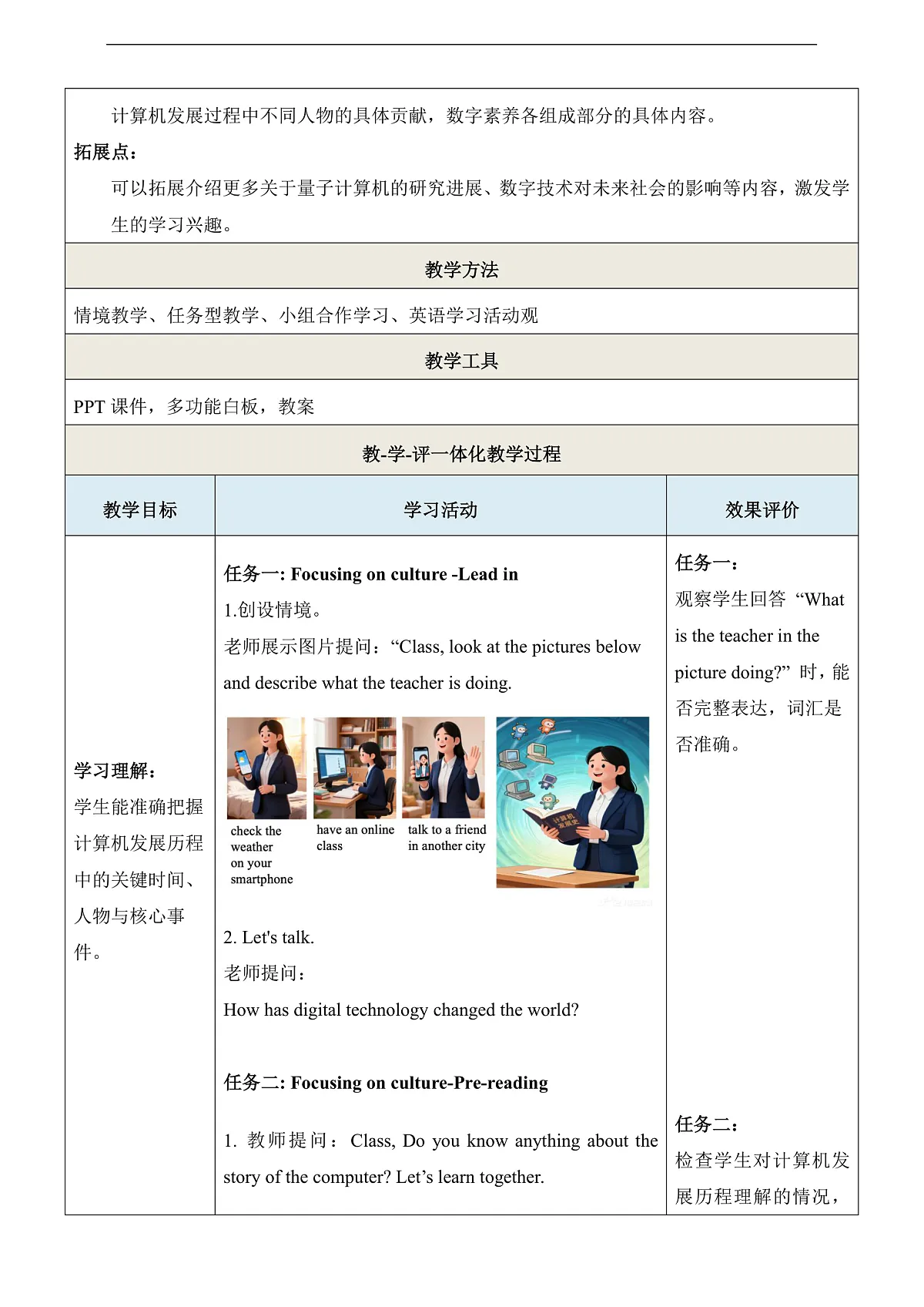 Unit 3 Our digital lives 第5课时Focusing on culture &跨学科项目化 优质教学设计第3页