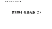 西师大版（2024）三年级上册（2024）数量关系教学ppt课件