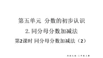 小学数学西师大版(2024)三年级上册(2024)同分母分数加减法教学课件ppt