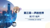 初中物理教科版（2024）八年级上册（2024）噪声教学课件ppt