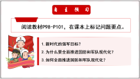人教版(2024)八年级上册(2024)全面推进国防和军队现代化课文配套课件ppt