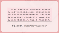 政治 (道德与法治)七年级上册（2024）探问人生目标背景图课件ppt